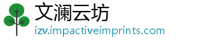文澜云坊